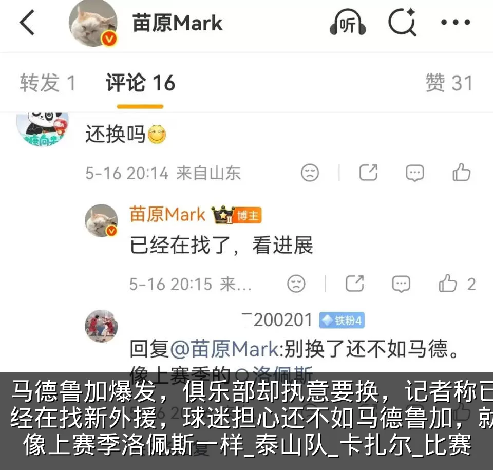 马德鲁加爆发,俱乐部却执意要换,记者称已经在找新外援,球迷担心还不如马德鲁加,就像上赛季洛佩斯一样_泰山队_卡扎尔_比赛
